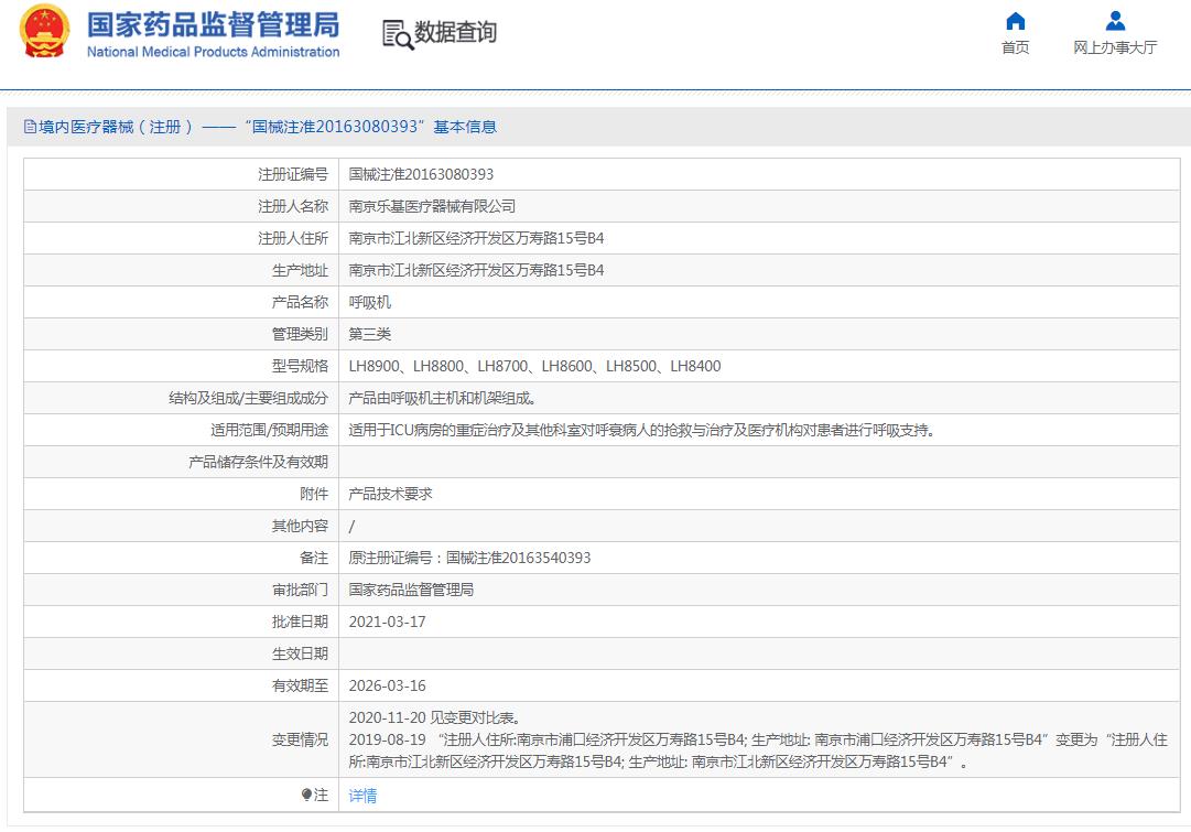 南京乐基 国产LH8800呼吸机