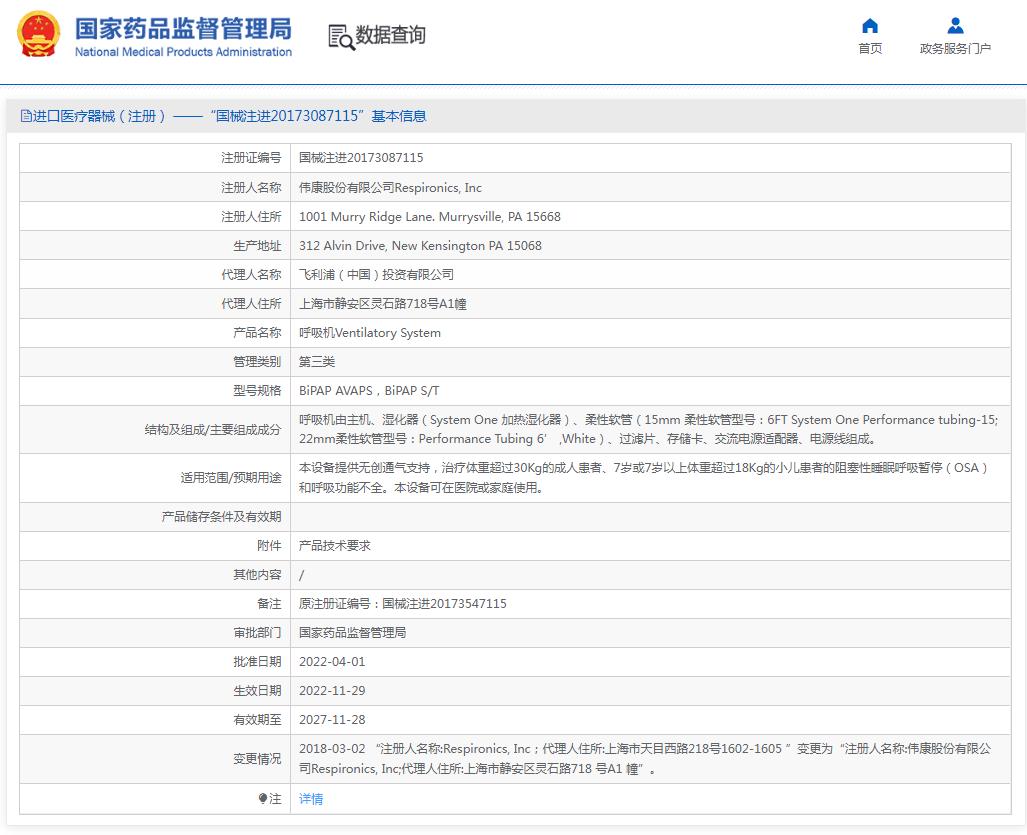 飞利浦伟康呼吸机BiPAP AVAPS