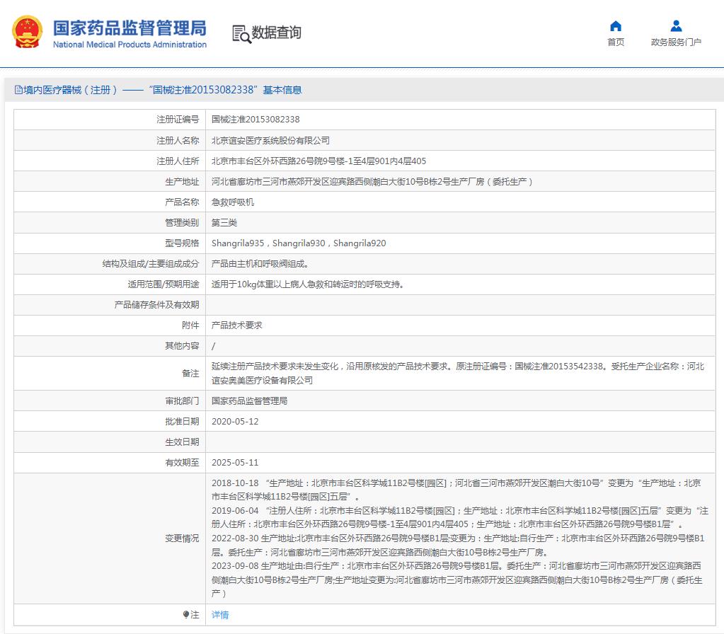 谊安国产便携急救呼吸机Shangrila935