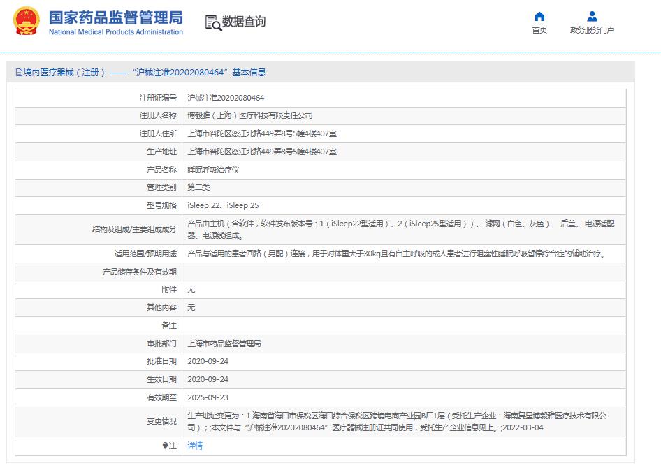 博雅呼吸机iSleep22双水平呼吸机