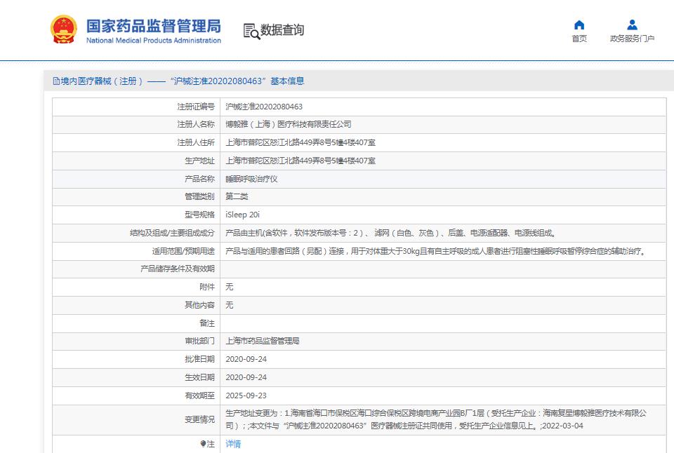 博雅呼吸机Breas iSleep 20i单水平正压通气呼吸机