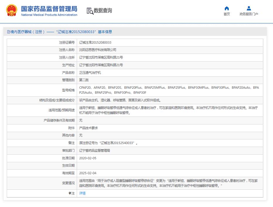 迈思BPAP25正压通气治疗机