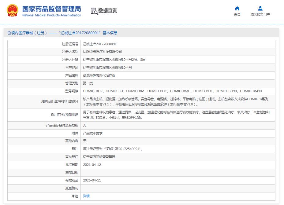 迈思HUMID-BHR高流量呼吸湿化治疗仪家用型