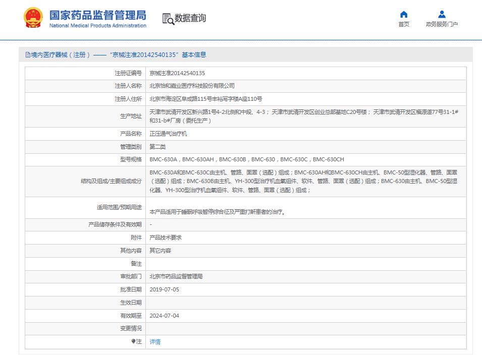 瑞迈特CPAP BMC-630C智能持续正压呼吸机RESmart