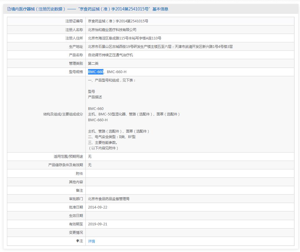 瑞迈特BMC-660自动调节持续正压通气治疗机