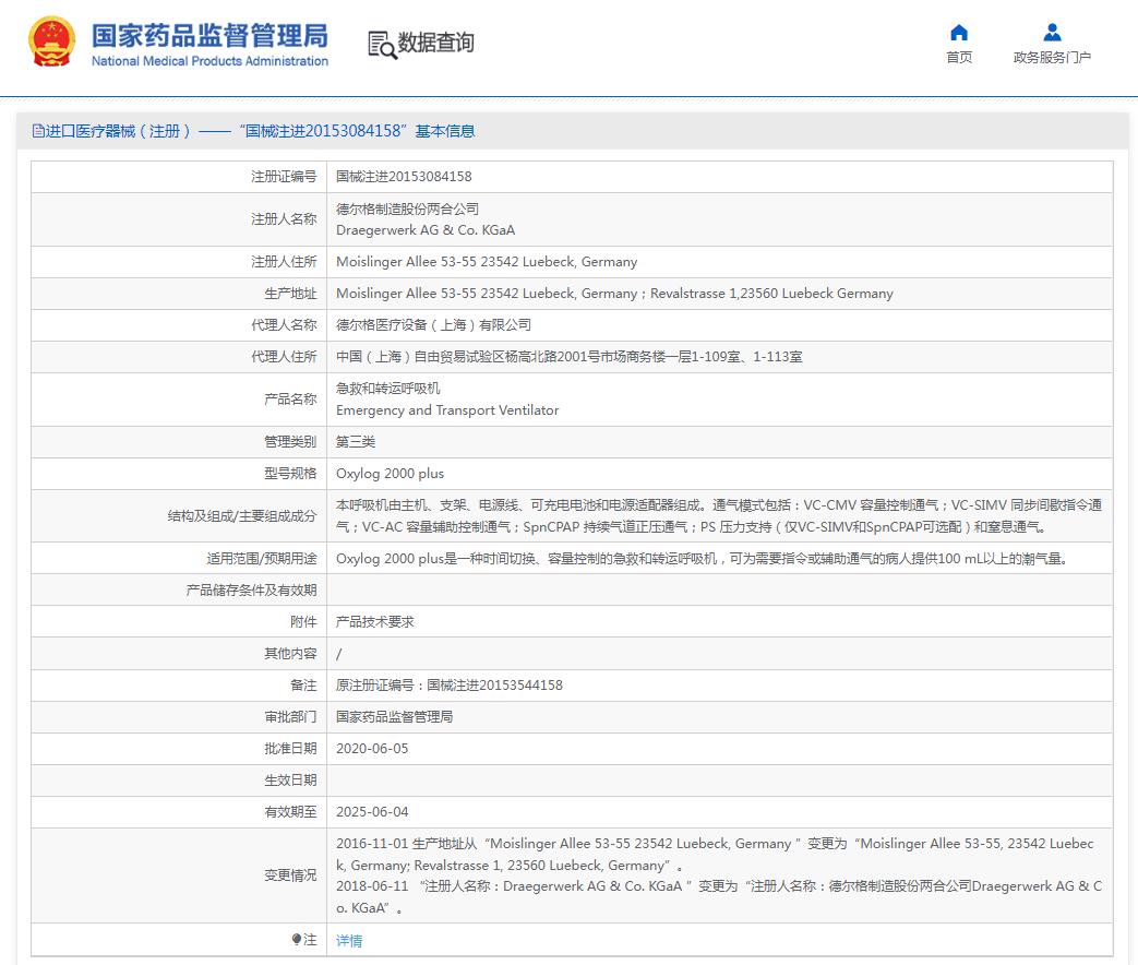 德尔格oxylog2000plus急救呼吸机