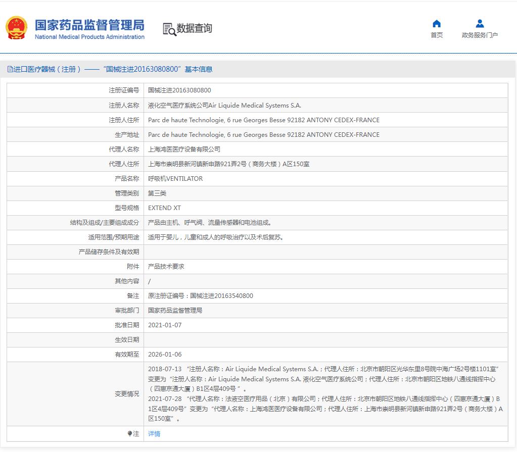 天马呼吸机eXtend-Xt