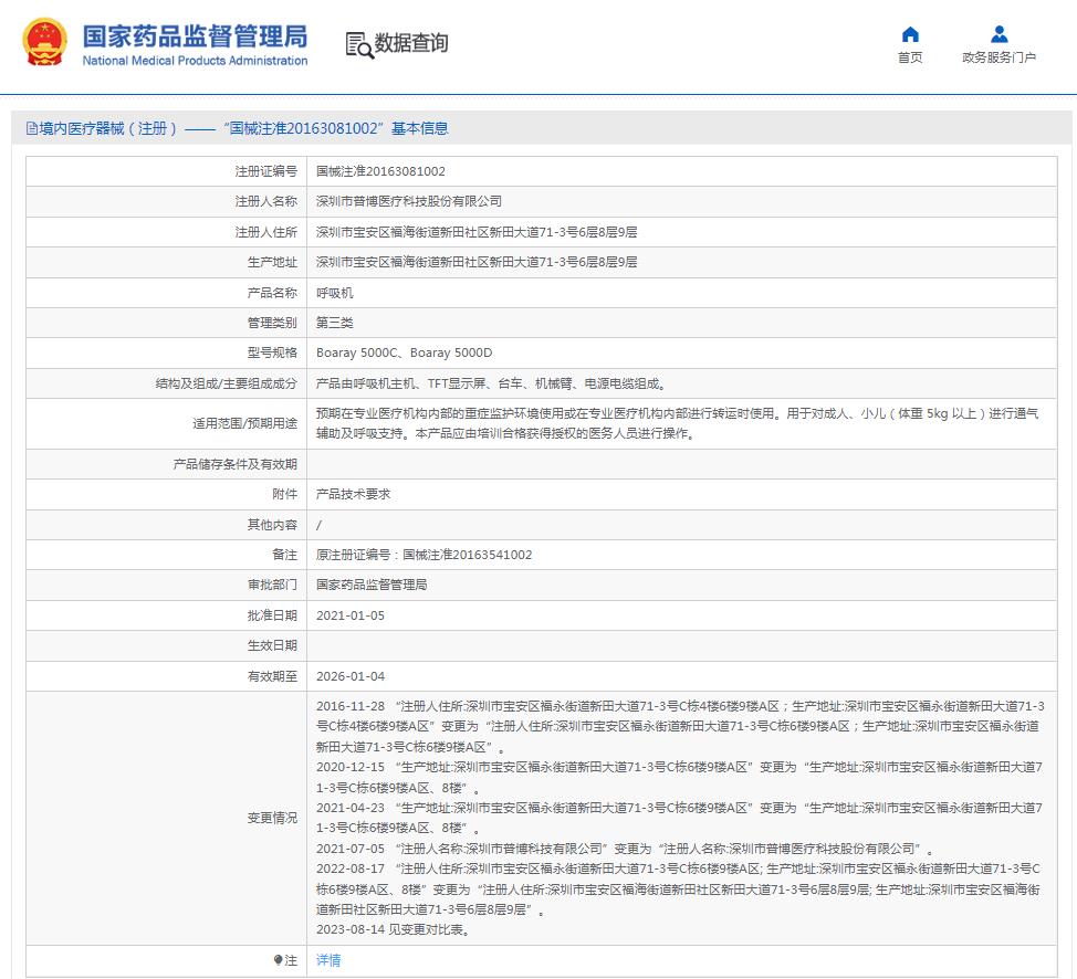 普博国产高端呼吸机Boaray5000D