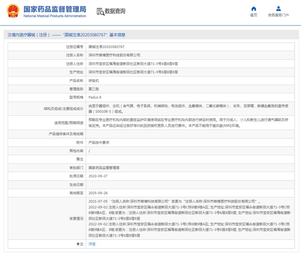 普博Padus 8高端治疗型呼吸机