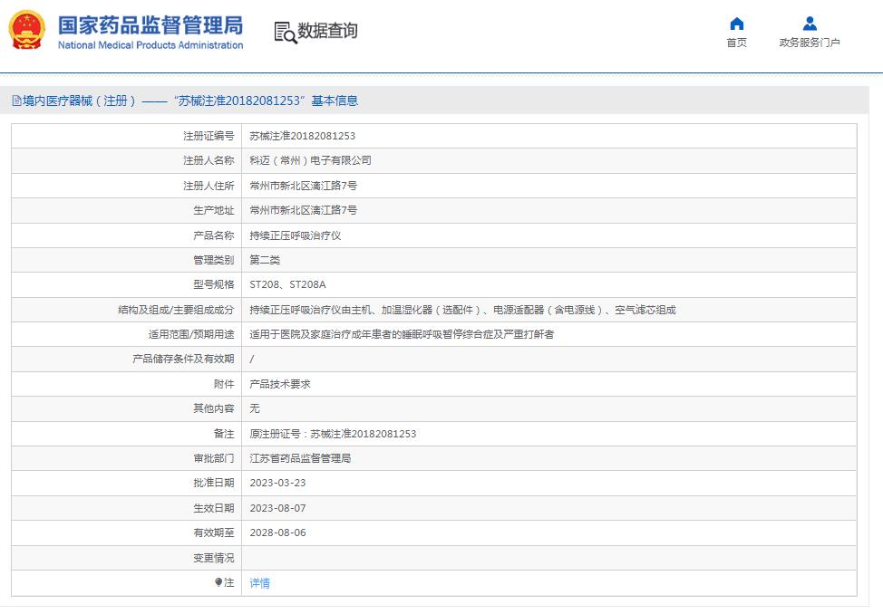 科迈持续正压呼吸治疗仪ST208A