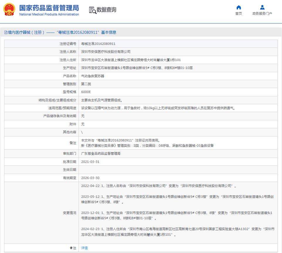 安保6000E气动急救复苏器