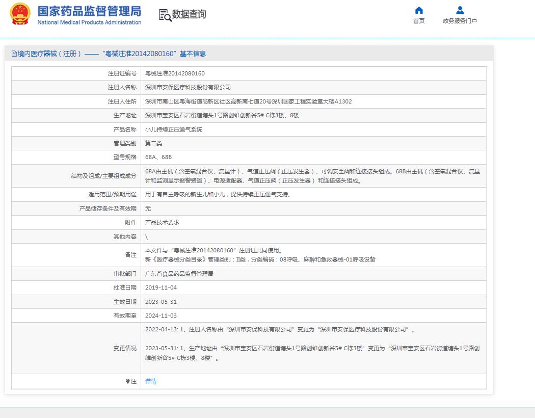 安保68b小儿持续正压通气系统