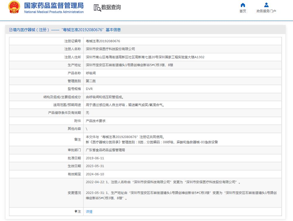 安保DVR正压供氧呼吸器