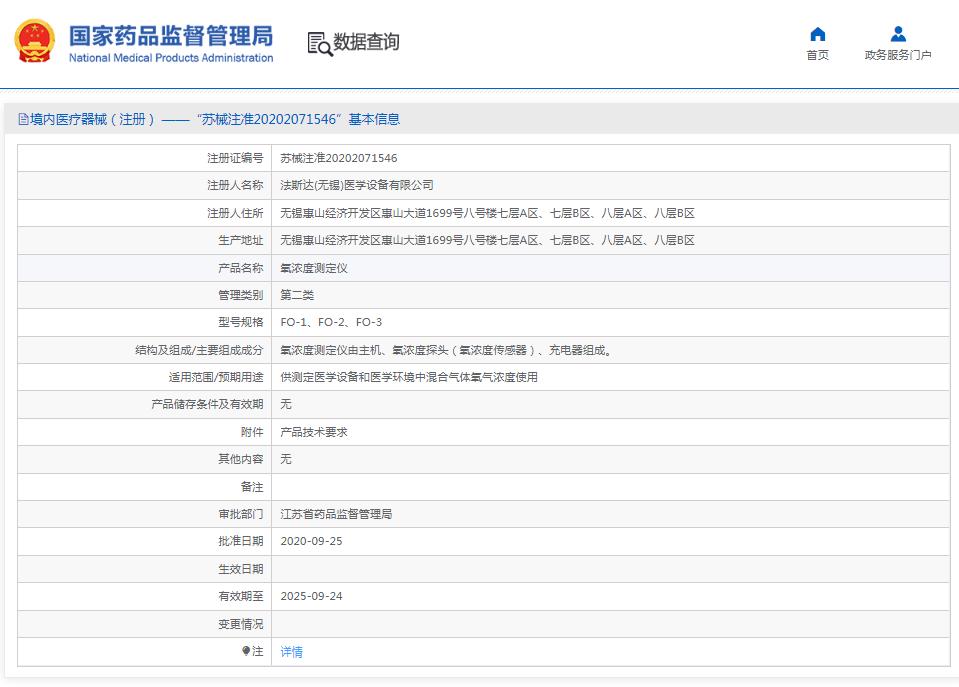 法斯达FO3氧浓度测定仪