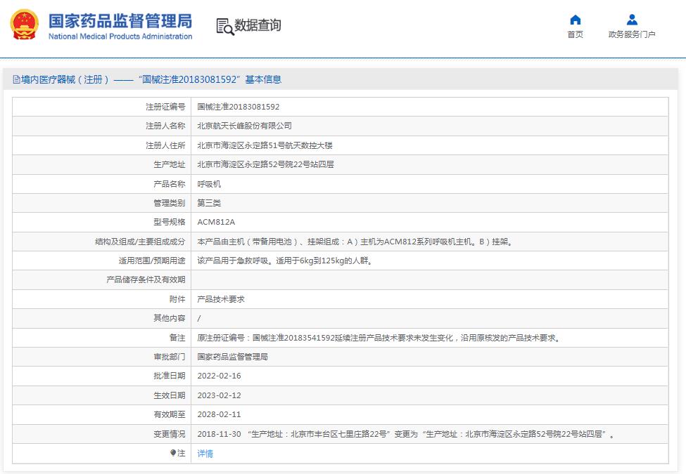 航天长峰国产呼吸机ACM812A