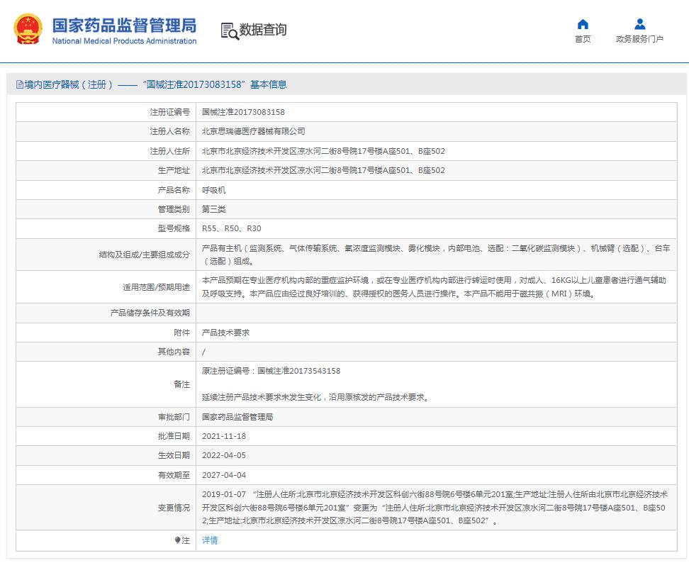 思瑞德国产呼吸机