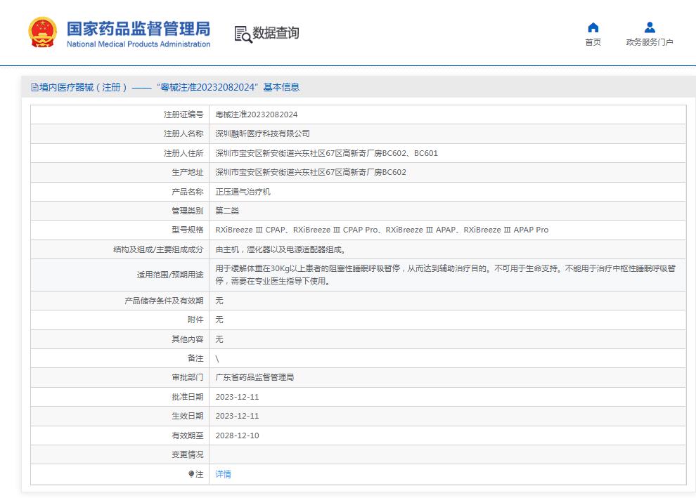 融昕RX iBreeze+全自动旅行便携呼吸机