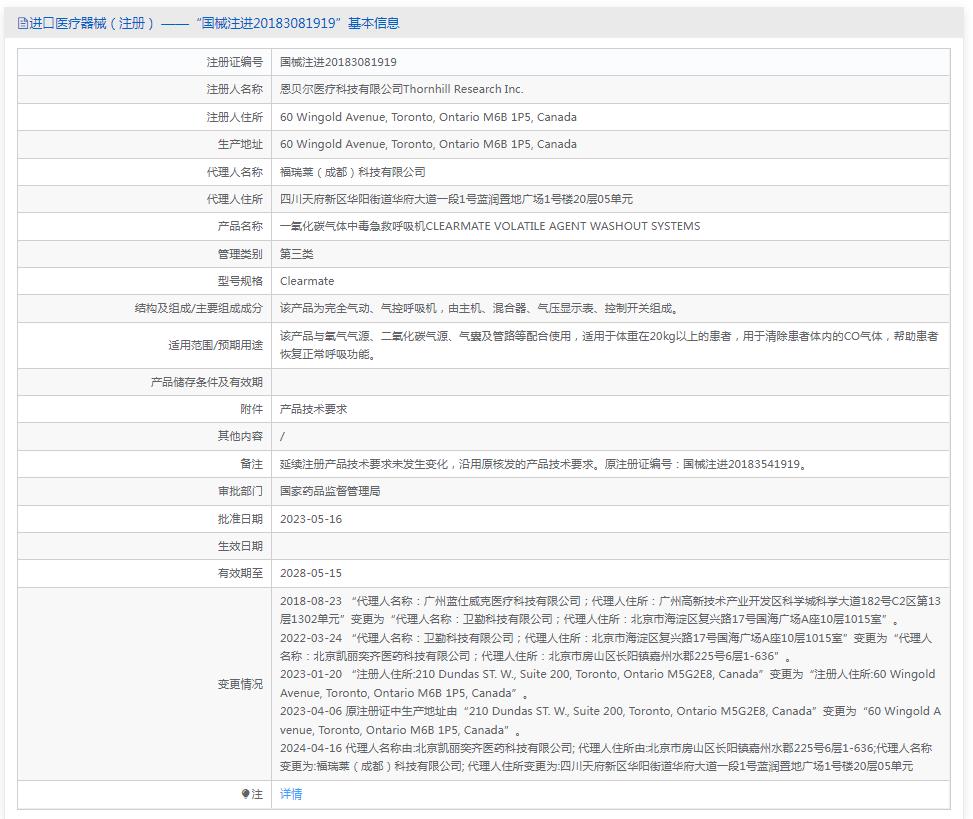 进口气体中毒呼吸机ClearMate一氧化碳气体中毒急救呼吸机