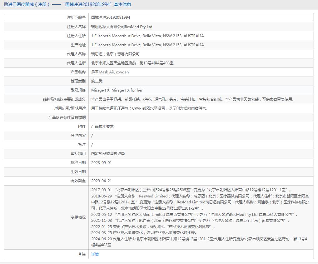 瑞思迈（Resmed）睡眠呼吸机Mirage FX澳大利亚原装