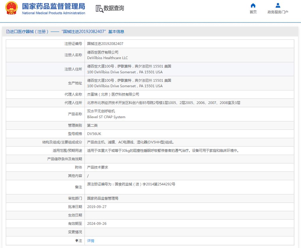 德百世双水平无创呼吸机DV56UK