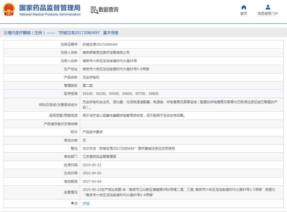 舒普思达家用无创呼吸机S9700