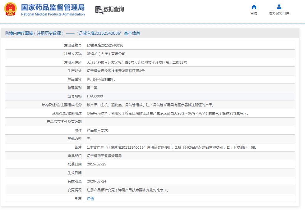 欧姆龙(OMRON)HAO-3000医用分子筛制氧机