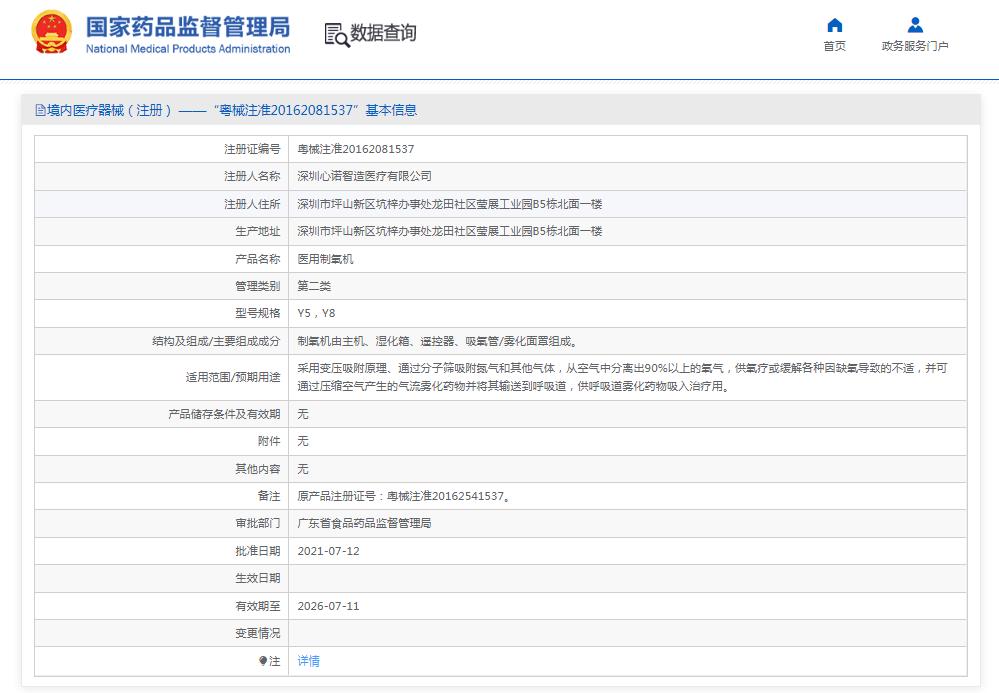 心诺（xnuo）Y8 医用制氧机