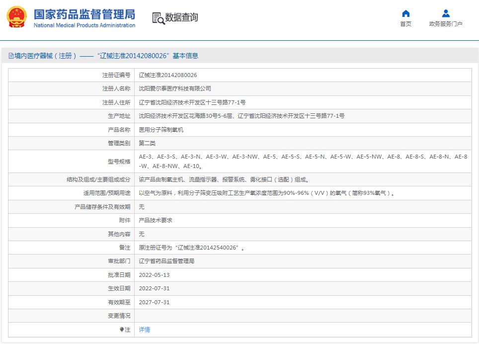 爱尔泰AE-5N 5升家用制氧机